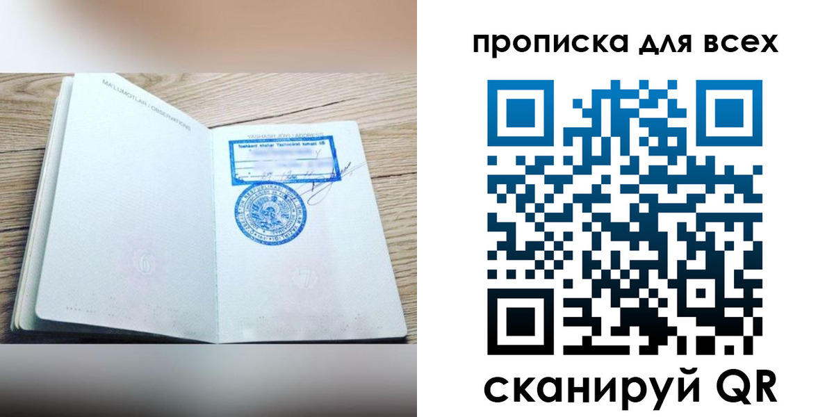 временная регистрация законно в Бакале