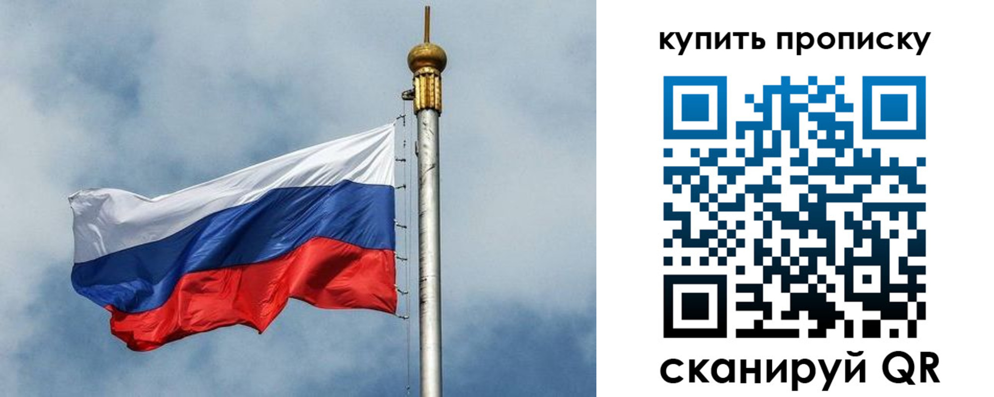 купить прописку в Бакале