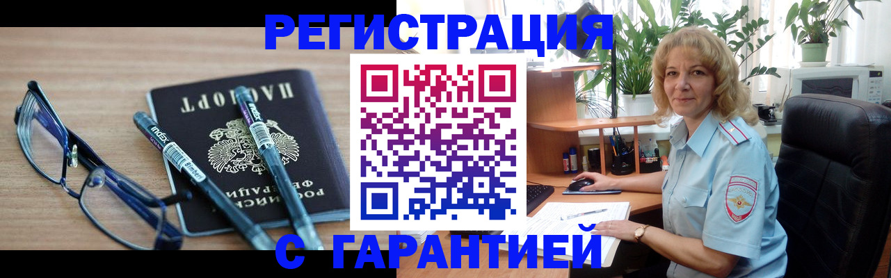 прописка штамп в Бакале