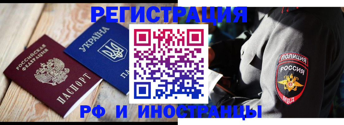 прописка для работы в Бакале