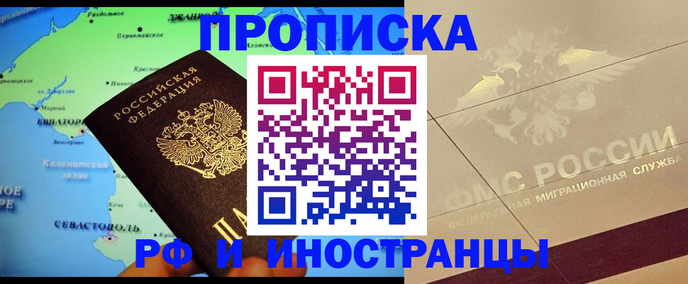 прописка в квартире в Бакале