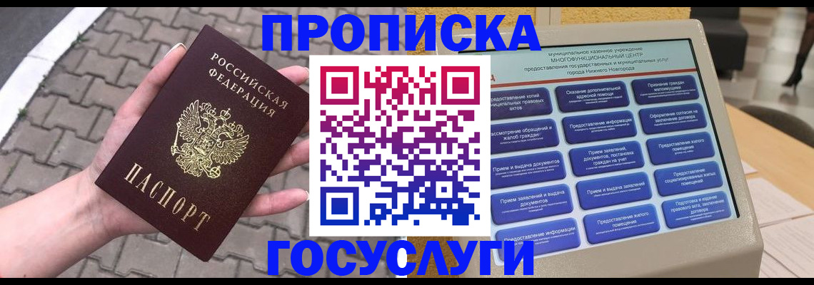 прописка от собственника в Бакале