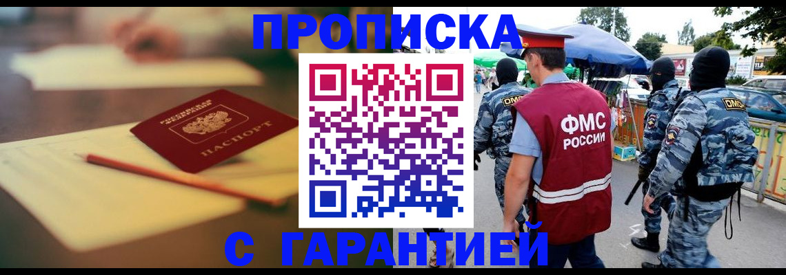 прописка для кредита в Бакале